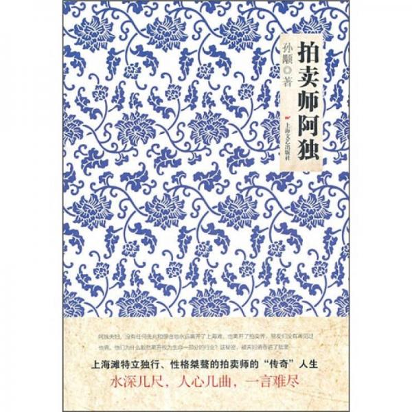 拍賣師阿獨(dú)