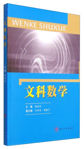 文科數(shù)學(xué)