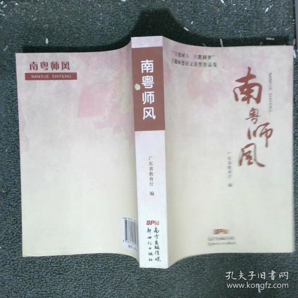 南粵師風(fēng)