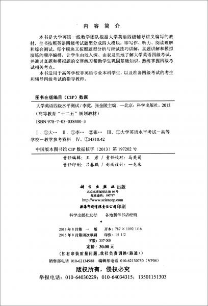 大學(xué)英語四級水平測試