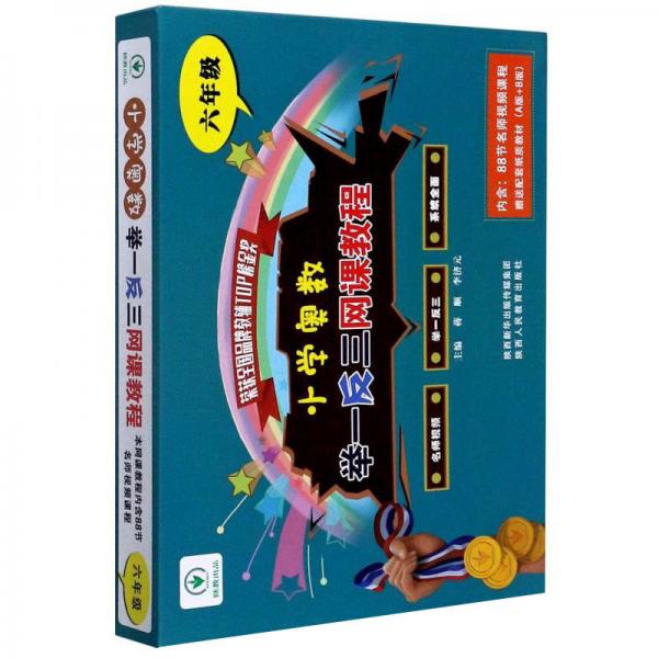 小学奥数举一反三网课教程