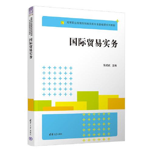國(guó)際貿(mào)易實(shí)務(wù)