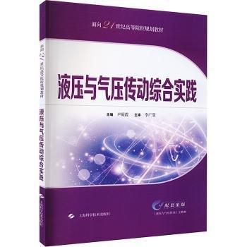 液壓與氣壓傳動(dòng)綜合實(shí)踐