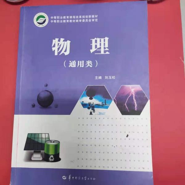 物理 : 