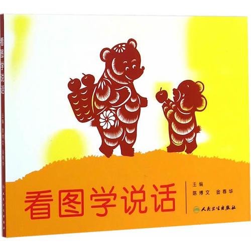 看圖學(xué)說話