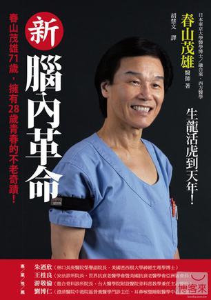 新腦內(nèi)革命