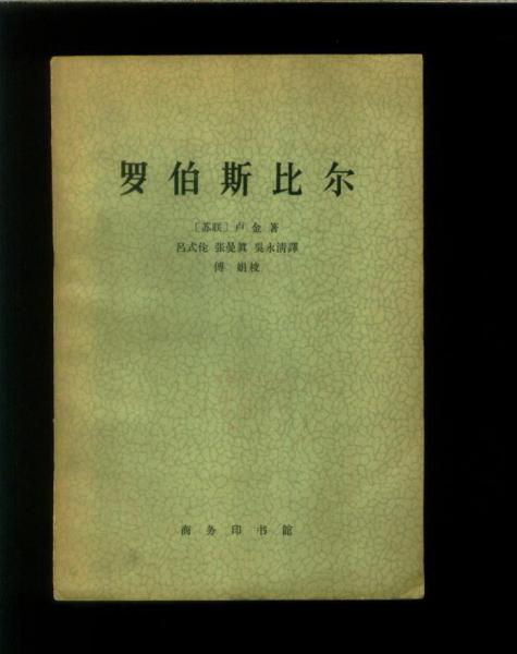 蘿卜