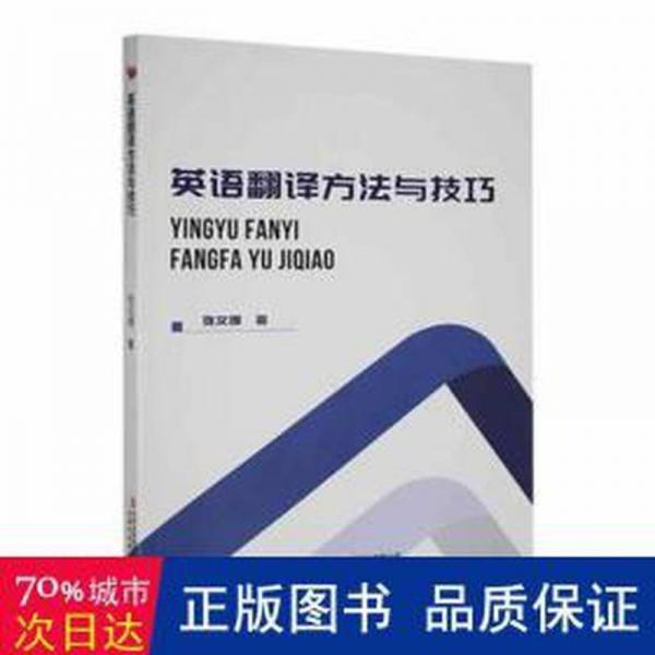 英語翻譯方法與技巧