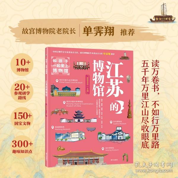 和孩子一起爱上博物馆江苏的博物馆