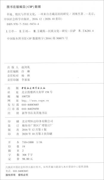 草地、牧民與草原文化一項(xiàng)來自西藏高原的研究