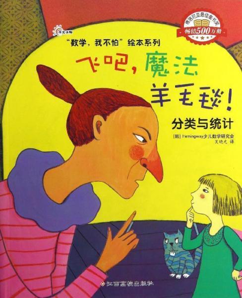 飛吧,魔法羊毛毯 