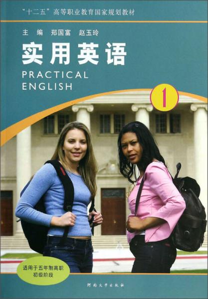 實用英語