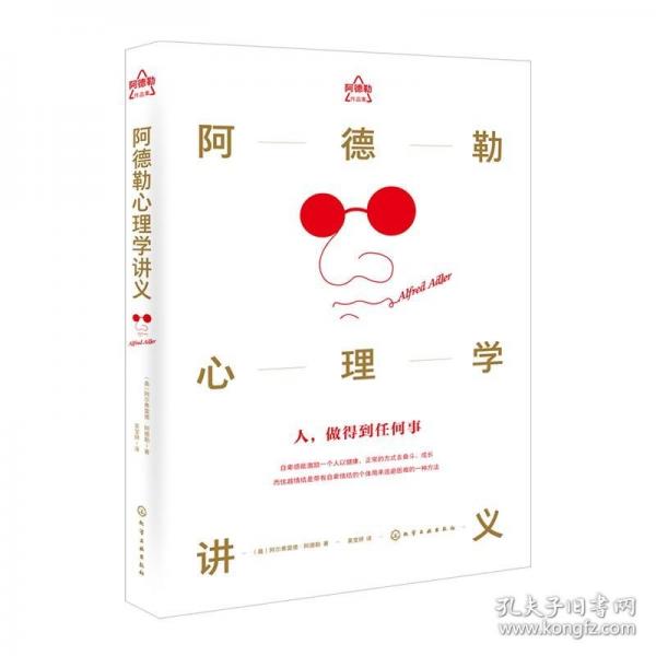 阿德勒心理學(xué)講義