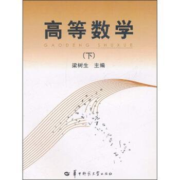 高等數(shù)學(xué)