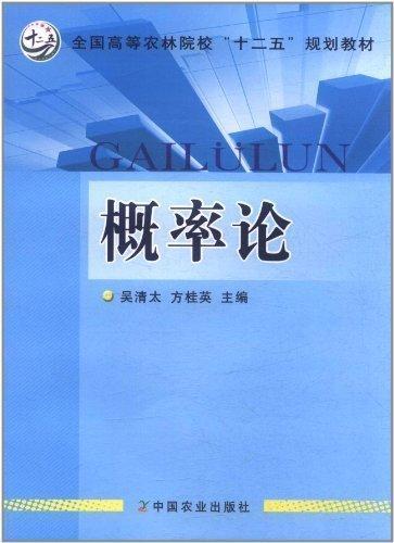 概率論