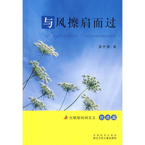 與風(fēng)擦肩而過