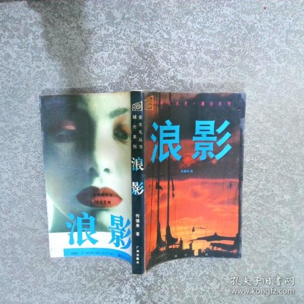 浪影