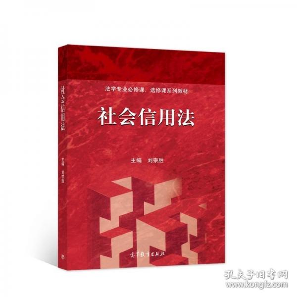 社會信用法