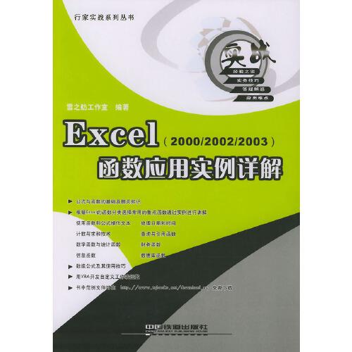 Excel函數(shù)應(yīng)用實(shí)例詳解
