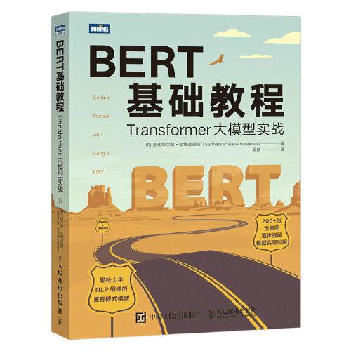 BERT基礎(chǔ)教程：Transformer大模型實戰(zhàn)（一本書讀懂火出圈的chatgpt?。? onerror=