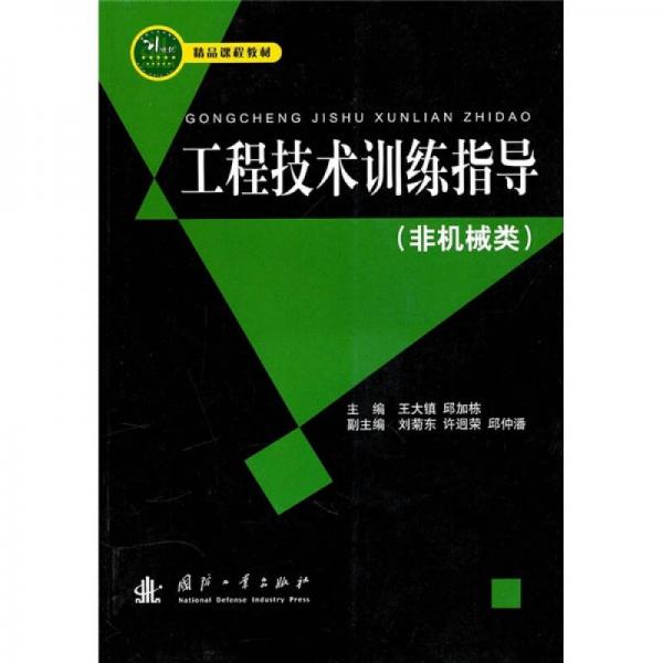 工程技術訓練指導（非機械類）