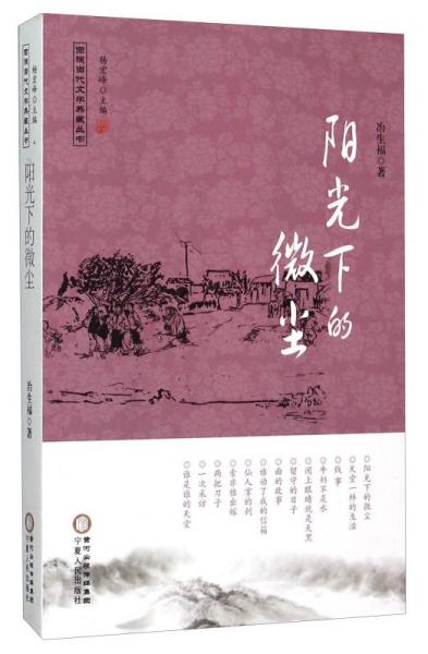 陽光下的微塵