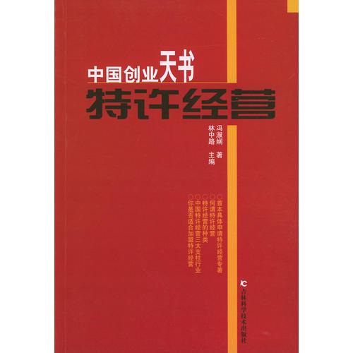 中國創(chuàng)業(yè)天書特許經營
