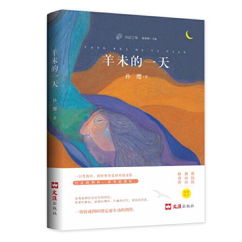羊未的一天