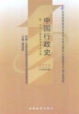 中國行政史