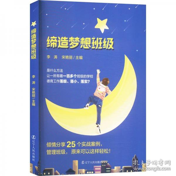 締造夢(mèng)想班級(jí)