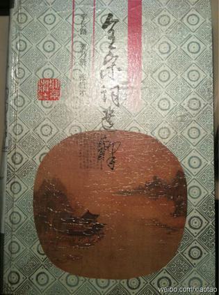 全宋詞選釋