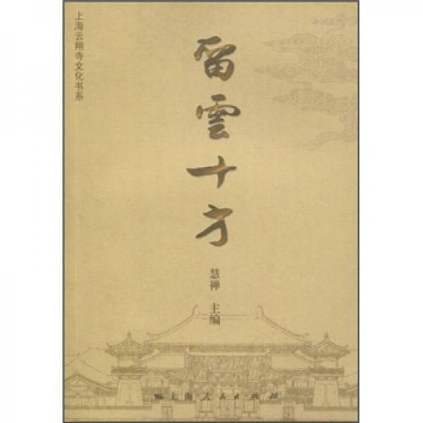 留云十方