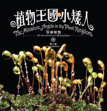 植物王國(guó)的小矮人
