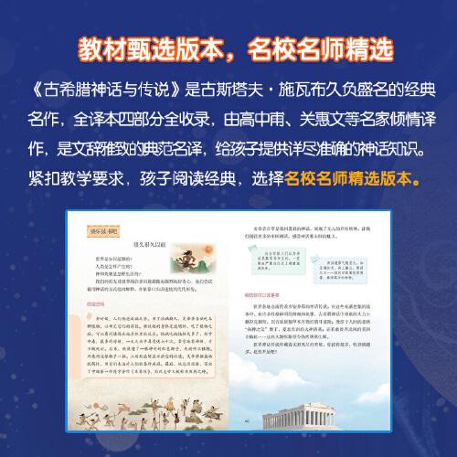 古希腊神话与传说 小学四年级上快乐读书吧书目