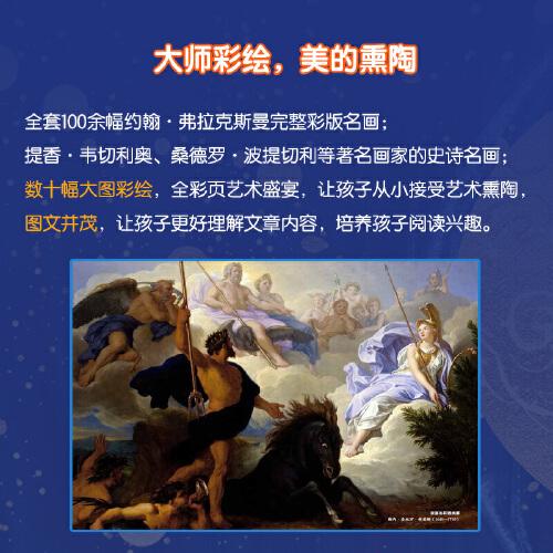 古希腊神话与传说 小学四年级上快乐读书吧书目