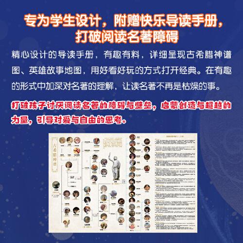 古希腊神话与传说 小学四年级上快乐读书吧书目