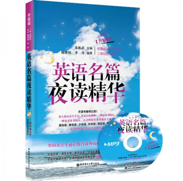 英語名篇夜讀精華