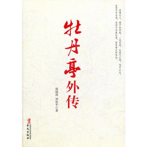 《牡丹亭外传》