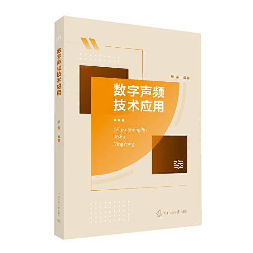 數(shù)字聲頻技術應用