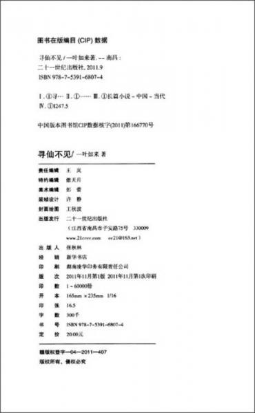 尋仙不見