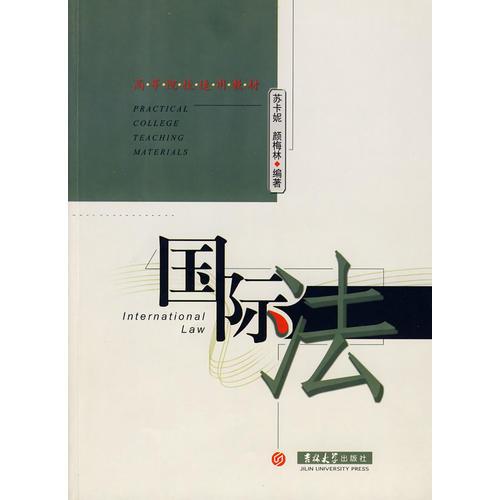 國(guó)際法