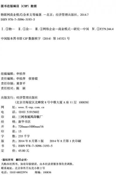 商业模式创新理论与实践系列：物联网商业模式