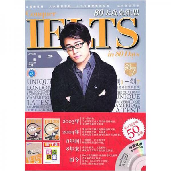 80天攻克雅思：核心詞匯（中英雙語）