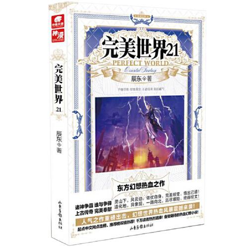 完美世界21 辰东