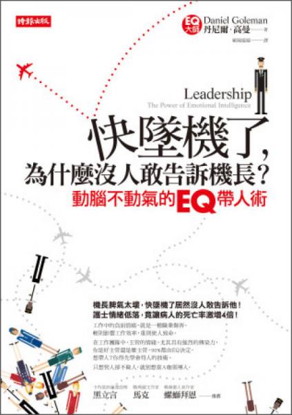 快墜機(jī)了，為什麼沒(méi)人敢告訴機(jī)長(zhǎng)？