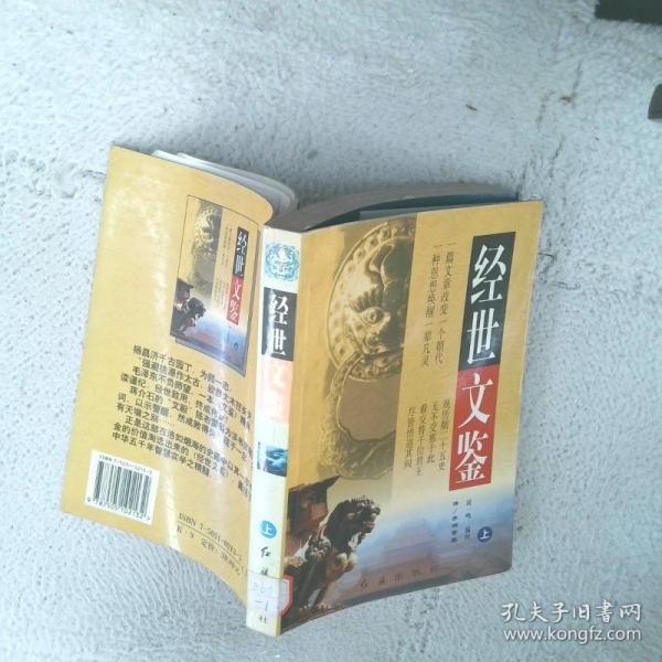 經(jīng)世文鑒