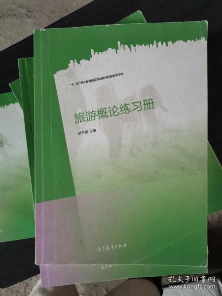 旅游概論練習(xí)冊 邵世剛 