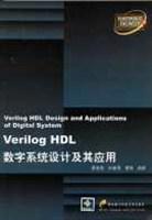 Verilog HDL數(shù)字系統(tǒng)設(shè)計(jì)及其應(yīng)用