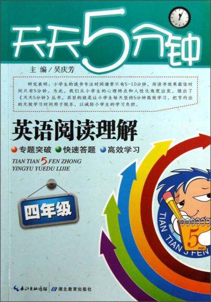 天天5分钟：英语阅读理解.4年级