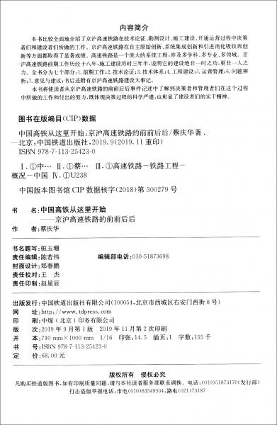 中國高鐵從這里開始：京滬高速鐵路的前前后后